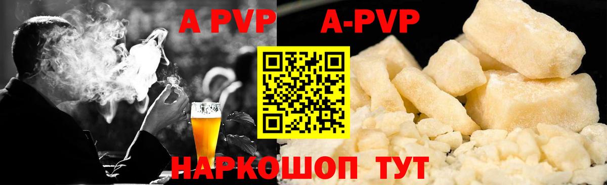 APVP СК КРИС  Вход с VPN  А ПВП  цены наркотик  Миасс  A PVP Соль  Alpha PVP СК КРИС 