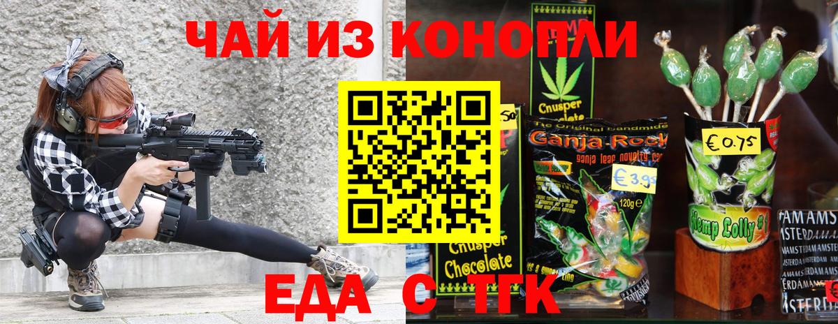 Еда ТГК конопля  Вход с VPN  Миасс 