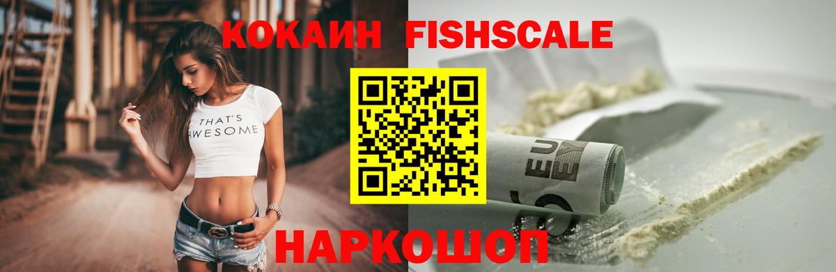 Cocaine Fish Scale Миасс