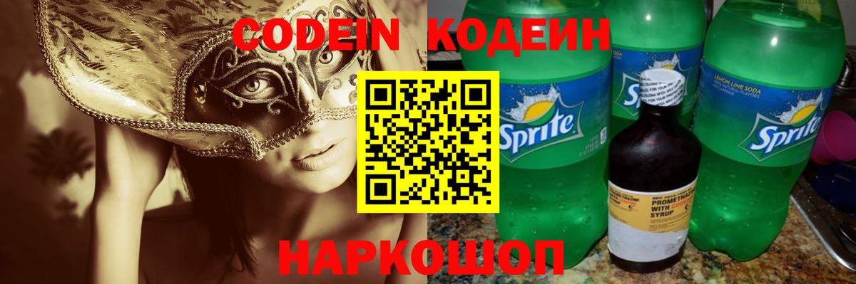Кодеиновый сироп Lean напиток Lean (лин) Миасс