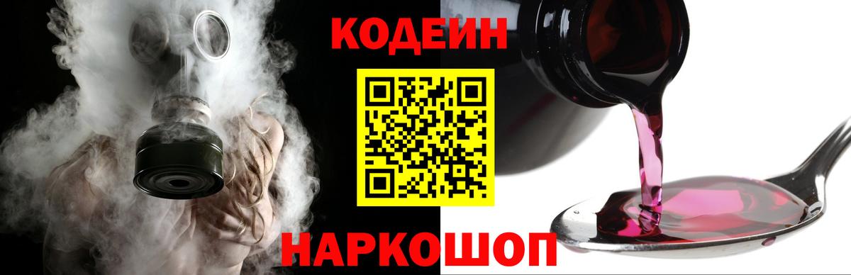 Миасс  Кодеин напиток Lean (лин)  Вход с VPN 