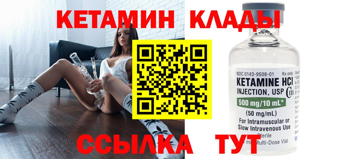 КЕТАМИН ketamine  Вход с VPN  КЕТАМИН ketamine  Миасс 