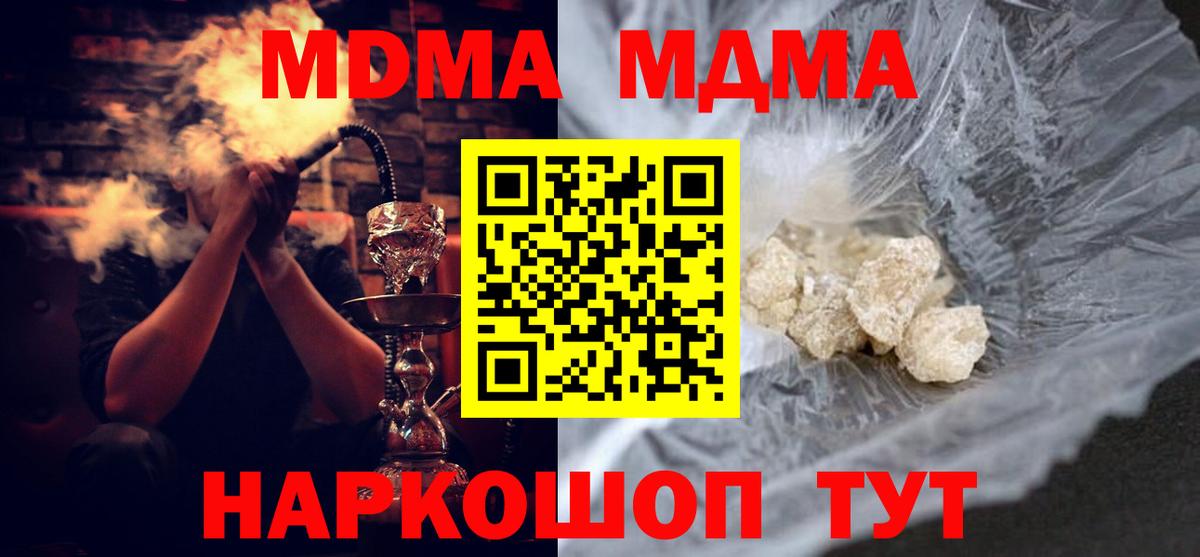 MDMA молли Миасс