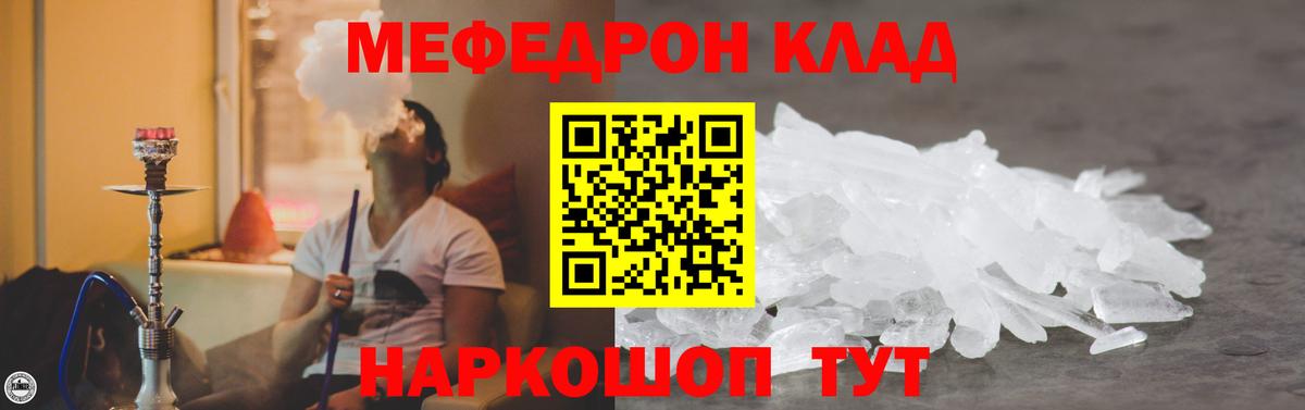 МЯУ-МЯУ мяу мяу  Мефедрон  МЯУ-МЯУ  Миасс  Меф мука  Вход с VPN 