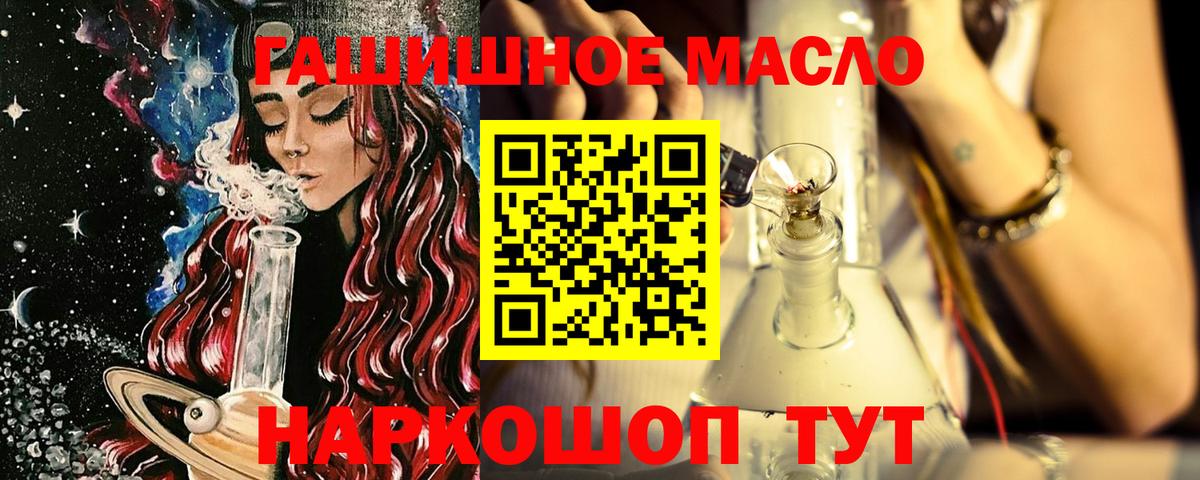 ТГК THC oil Миасс
