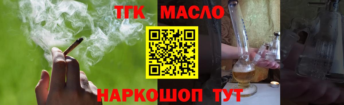ТГК гашишное масло  ТГК вейп с тгк  Миасс  где продают наркотики  Вход с VPN 